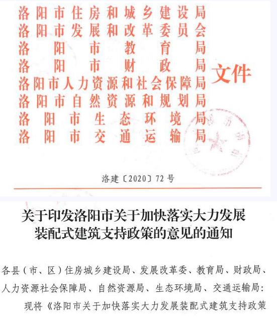 洛陽發(fā)文！2021年起，非裝配式工地應采用內(nèi)隔墻板、預制樓梯板、預制外墻板！