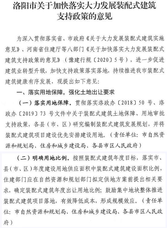 洛陽發(fā)文！2021年起，非裝配式工地應采用內(nèi)隔墻板、預制樓梯板、預制外墻板！